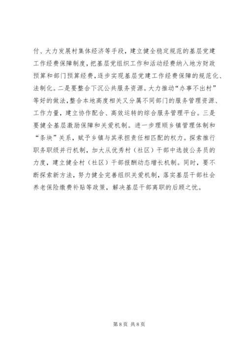 党建专题理论研讨.docx