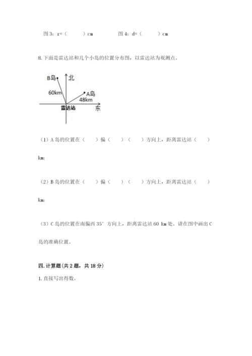 人教版数学六年级上册期末测试卷含答案【综合题】.docx