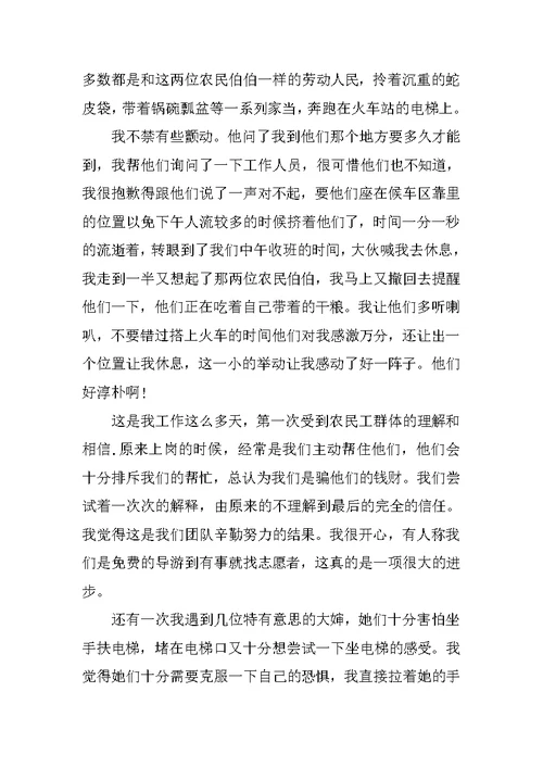 志愿者服务社会实践心得