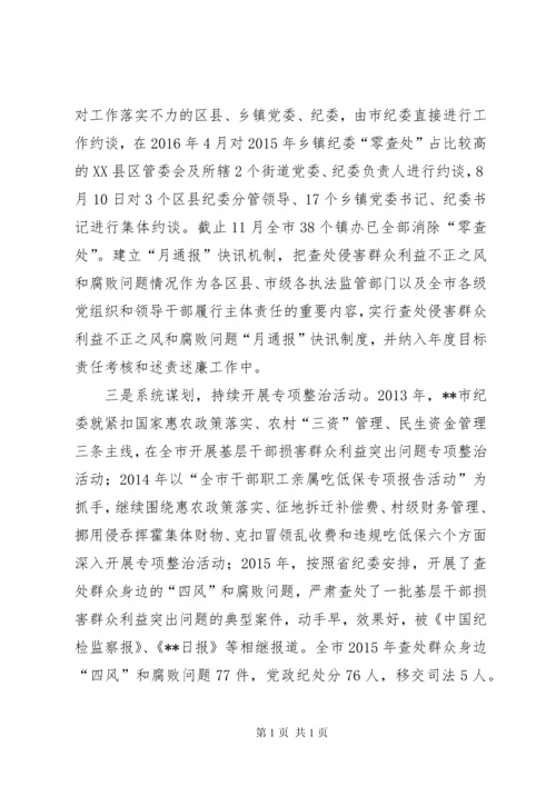 开展查处侵害群众利益的不正之风和腐败问题调研报告.docx