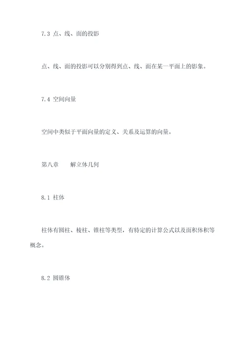 高中数学前八章知识点总结