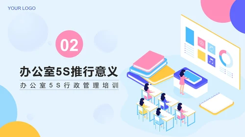 蓝色简约2.5D办公室5S管理培训带内容PPT模板