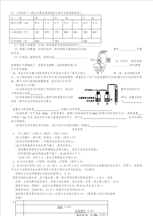 九年级化学探究题