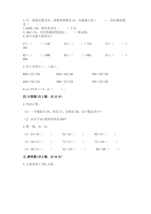 苏教版四年级上册数学第二单元 两、三位数除以两位数 测试卷附答案（模拟题）.docx