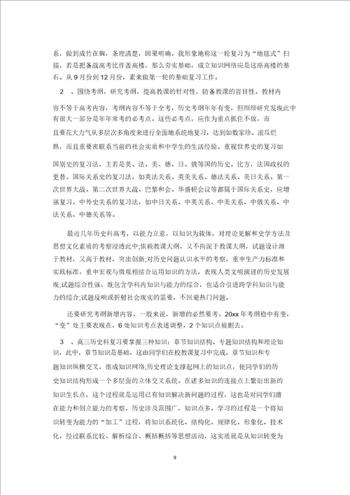 关于历史教学工作总结模板锦集六篇