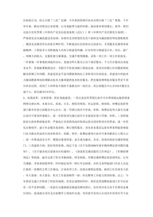 交通局本工作总结下工作意见