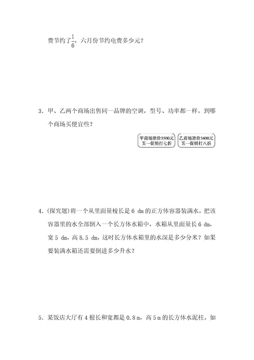 北师大版数学五年级下册期中测试题及答案