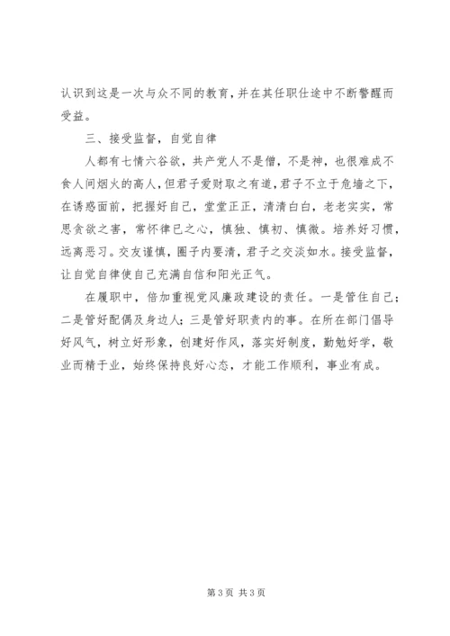 国土局干部廉政调研报告.docx