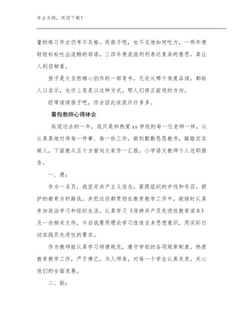 暑假教师心得体会范文30篇.docx
