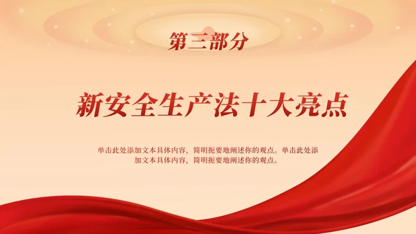 生产安全月科普PPT模板