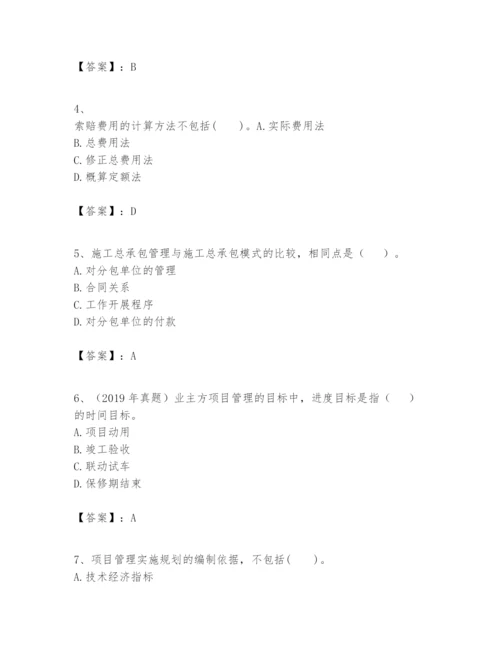 2024年一级建造师之一建建设工程项目管理题库【综合卷】.docx