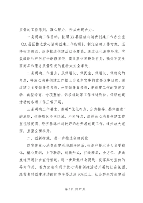 乡镇放心消费创建工作方案.docx