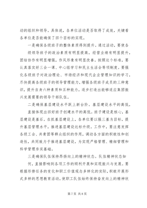 创建四好班子典型发言.docx