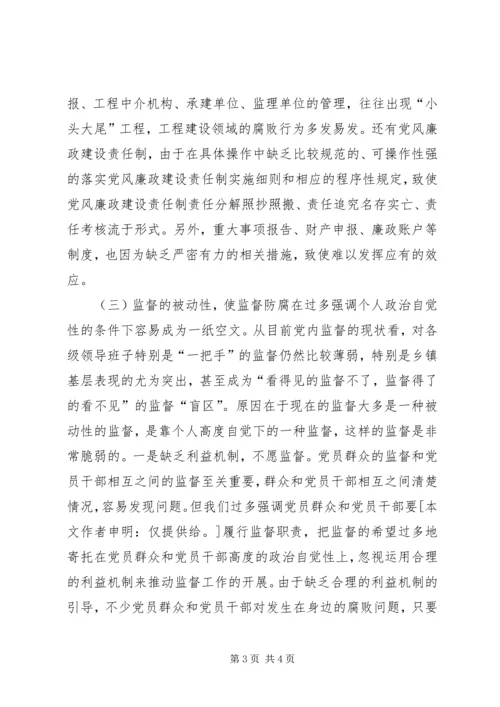 市党风廉政建设和反腐败工作座谈会会议材料 (2).docx