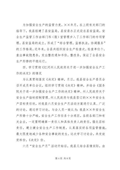 天城县××年上半年安全生产工作情况的报告精编.docx