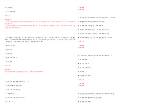 2022年06月浙江丽水市遂昌县定向培养医学生招生补充考试参考题库带答案解析