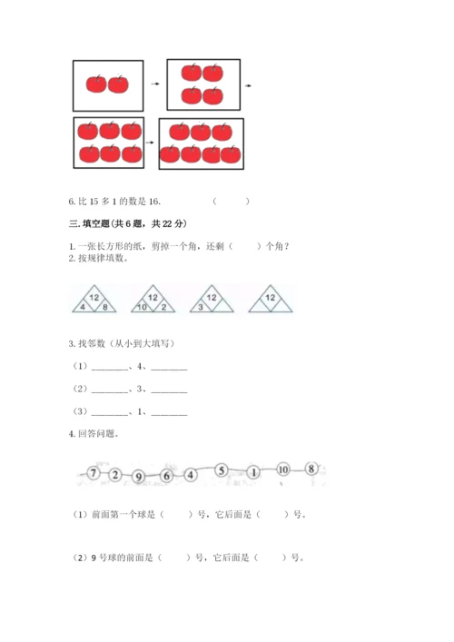 北师大版一年级上册数学期末测试卷含答案（巩固）.docx