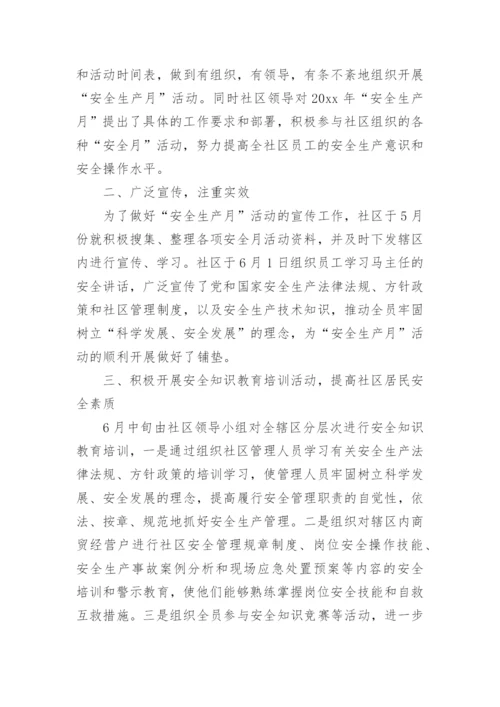 2024安全月活动总结范文.docx