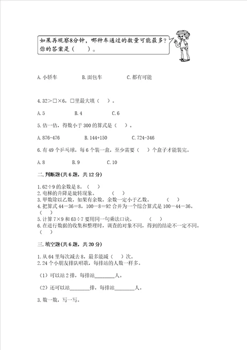 二年级下册数学期末测试卷巩固