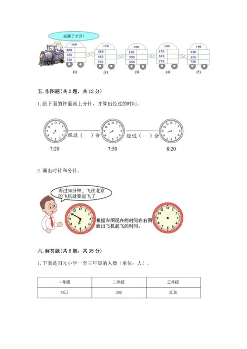 人教版三年级上册数学期中测试卷（历年真题）word版.docx