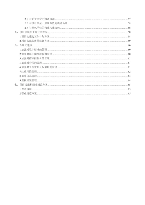 全过程造价咨询服务方案(1).docx