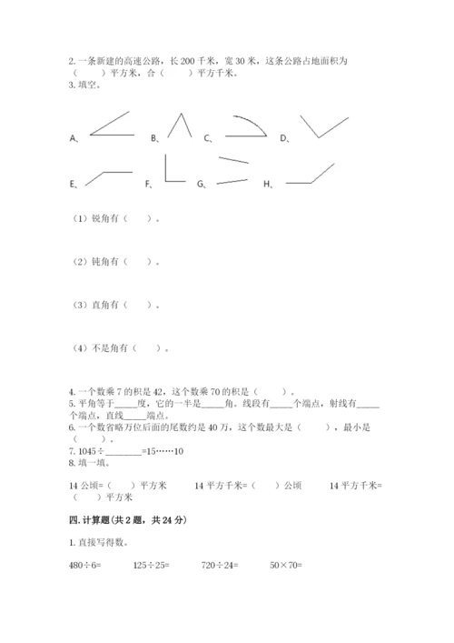 人教版小学数学四年级上册期末测试卷含答案【新】.docx