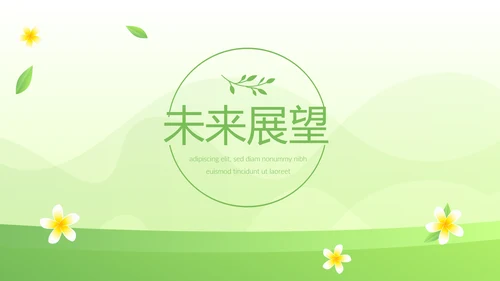 绿色小清新时尚春季护肤动态PPT