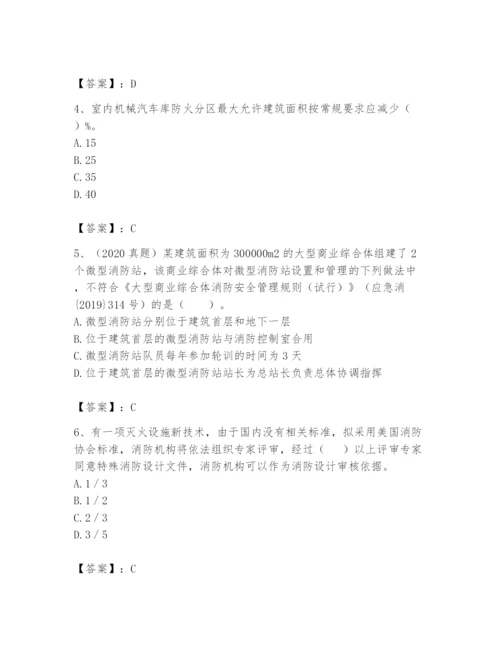 注册消防工程师之消防技术综合能力题库附参考答案【精练】.docx