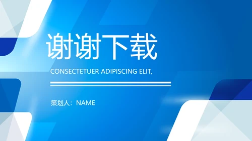 蓝色大气企业宣传简介动态PPT模板