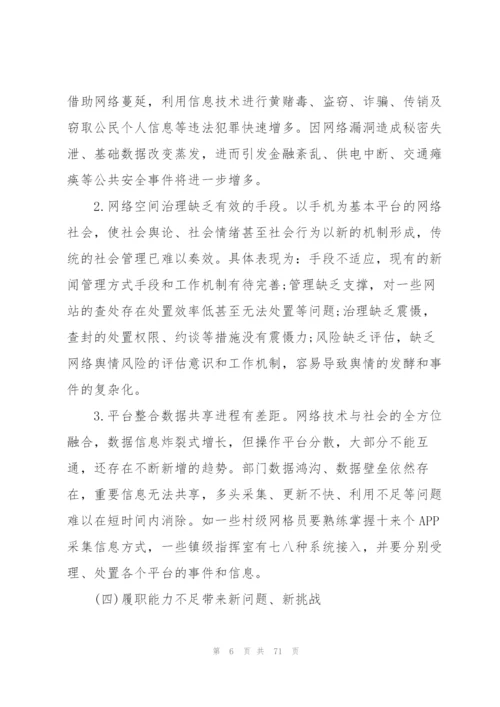 推进市域社会治理现代化工作的实施方案11篇.docx