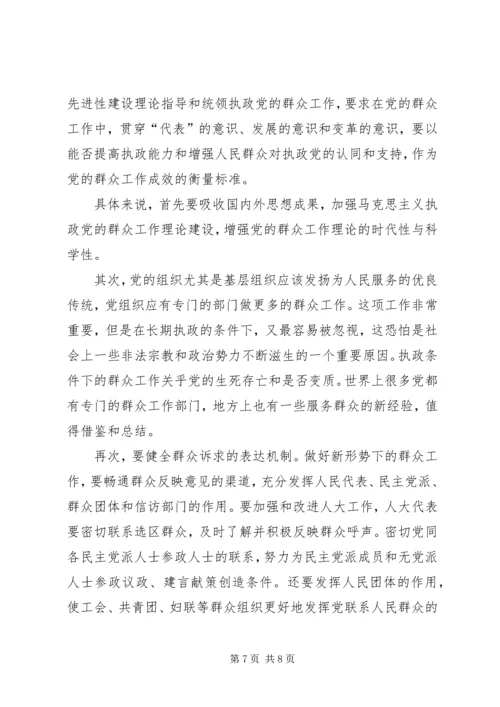 关于新形势下如何做好群众工作的几点思考——郭小杰.docx