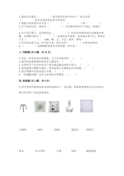 教科版三年级上册科学期末测试卷带下载答案.docx