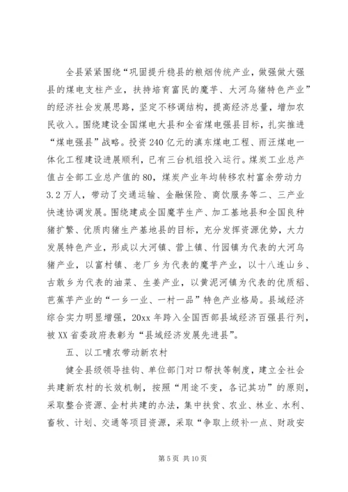 努力建设山区富裕和谐新农村.docx
