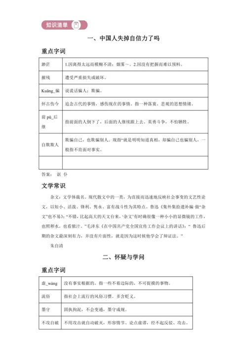 初中语文九年级上册第五单元01讲核心 讲义