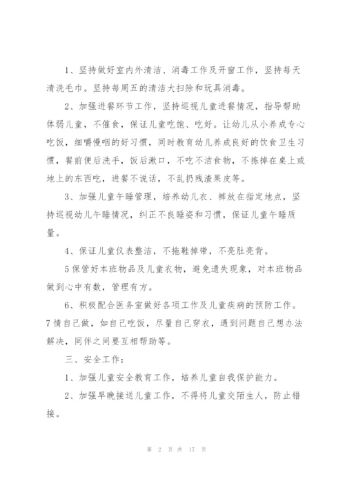 幼师新学期个人工作总结范文5篇.docx