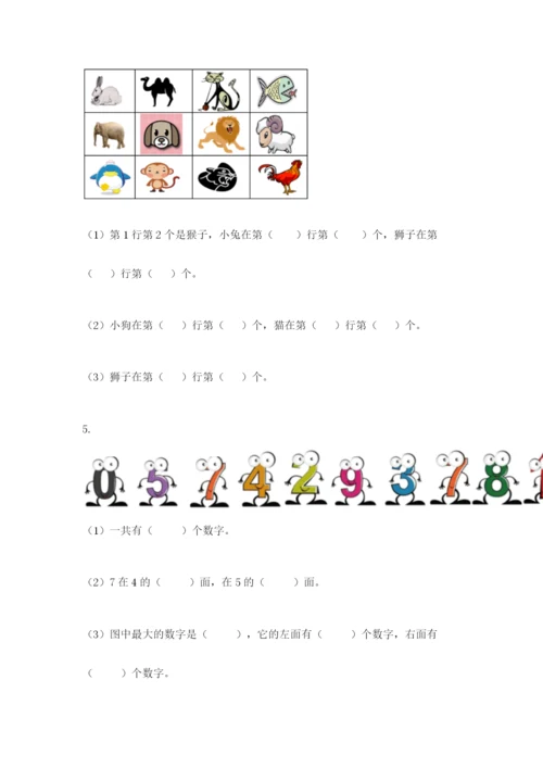 人教版一年级上册数学期中测试卷精品【必刷】.docx