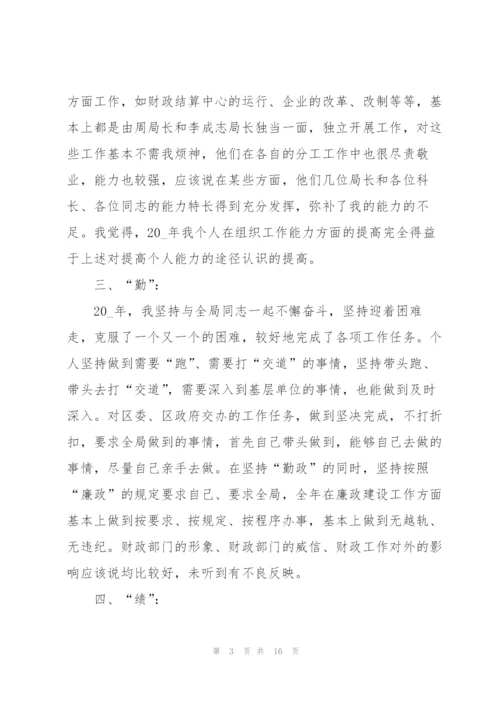 局长年度考核个人总结5篇.docx