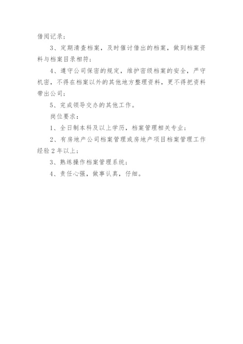 档案管理员岗位职责.docx