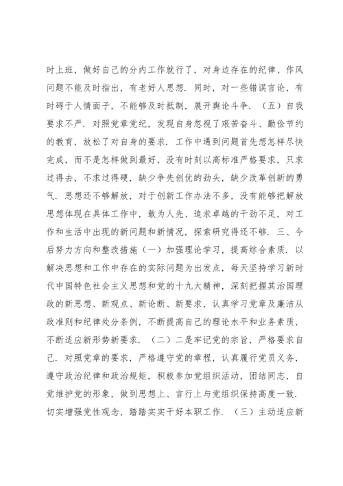 组织生活会个人对照检查材料查摆问题发言提纲10篇.docx