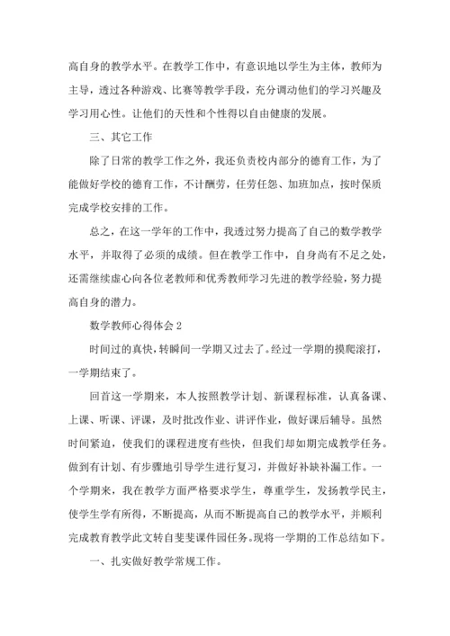 济源一中数学老师教学心得.docx