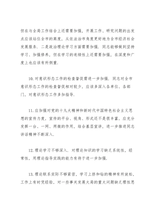 组织生活会批评与自我批评200条.docx