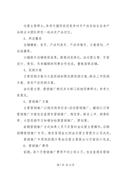 篇一：XX年经营计划 (3).docx