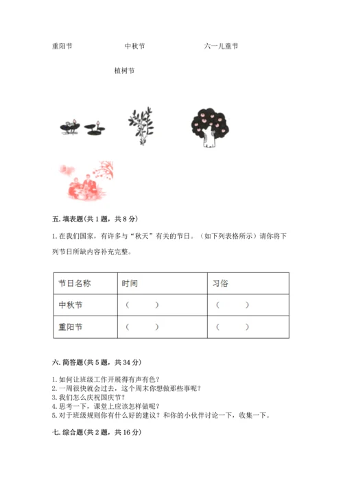 部编版二年级上册道德与法治期中测试卷及参考答案（a卷）.docx