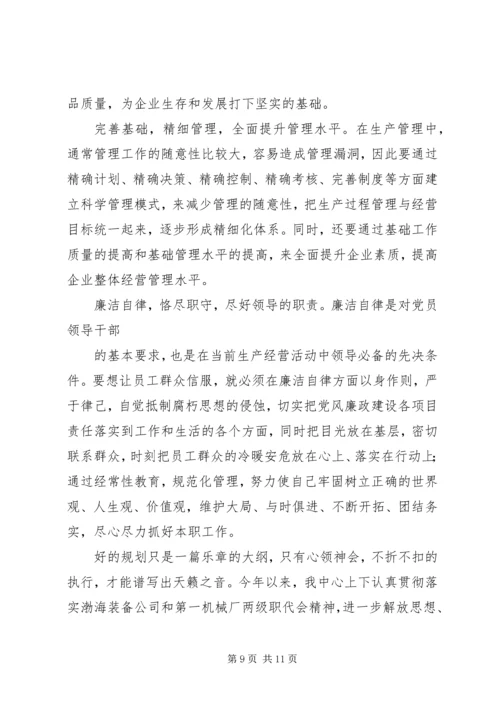 学习分公司职代会精神心得体会.docx