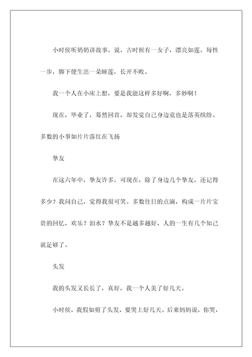 高中叙事作文288