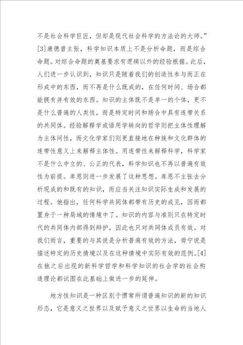 作为地方性知识的法律读格尔兹的地方性知识