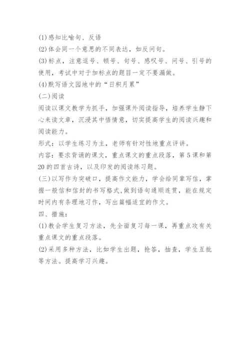 部编版四年级下册语文期末试卷及答案.docx
