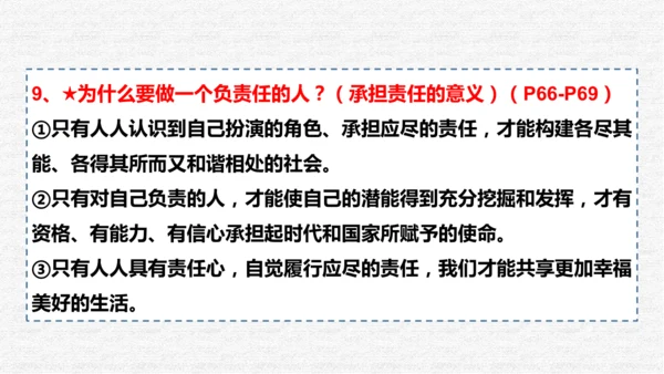 第六课责任与角色同在（期末高效复习示范课件45张PPT )