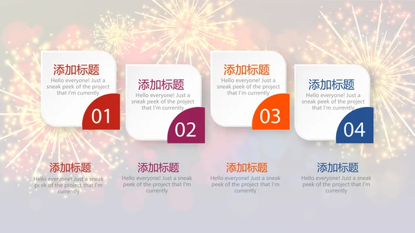 企业年会年终答谢年终盛典动态PPT