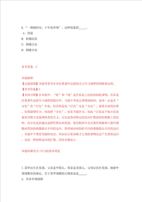 山东省质量技术监督局招聘工作人员同步测试模拟卷含答案第2卷